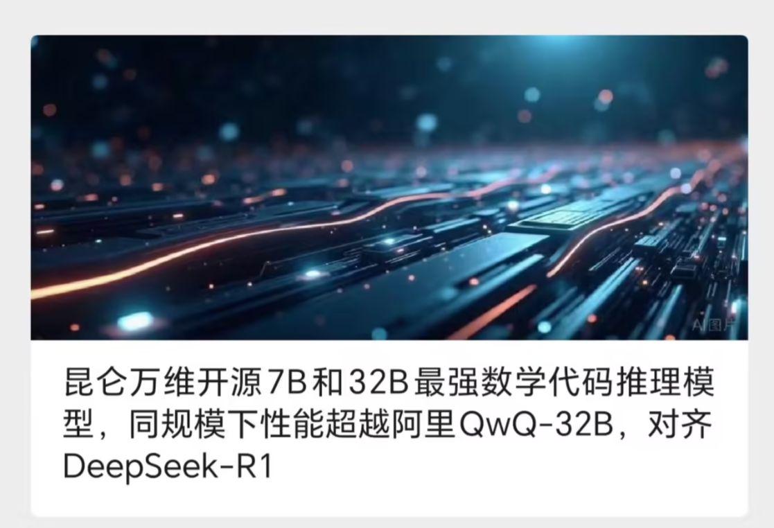 ac6a3998j00suosta0025d000v100l6p 昆仑万维推出 Skywork-OR1 系列模型:全面开放、免费使用、完全开源