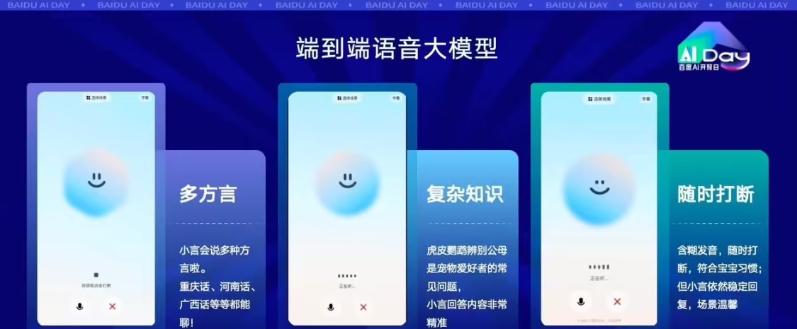 百度端到端语音语言大模型发布，成本宣称最高降 90%