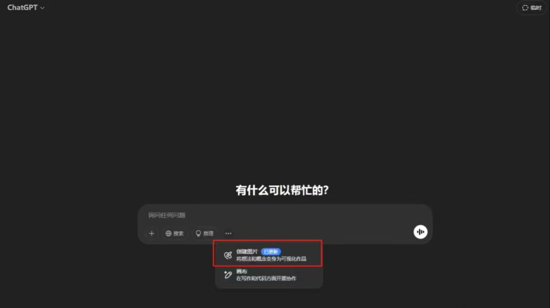 def210a3j00styyio000ed000v900hip ChatGPT 原生图像生成功能已向免费用户推出