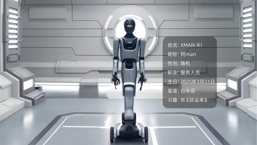 擎朗智能发布人形具身服务机器人 XMAN-R1，可完成“点单-配餐-送餐-收餐”等长任务闭环