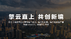 华为终端商用子品牌“华为擎云”亮相 新品发布重新定义智慧商用轻薄本