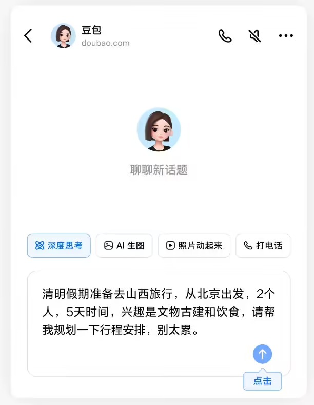 字节跳动豆包新版深度思考开启测试，支持边想边搜