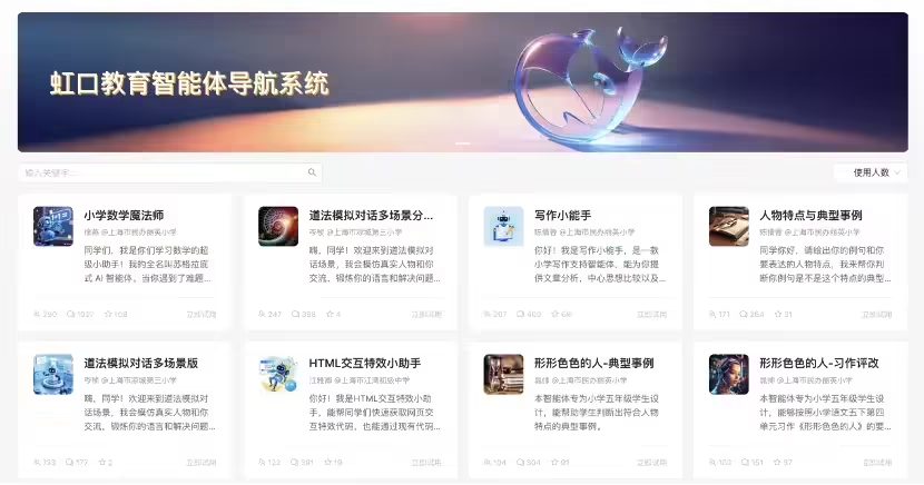 国内首个：上海虹口上线区域级教育智能体平台，老师半小时就能制作智能体