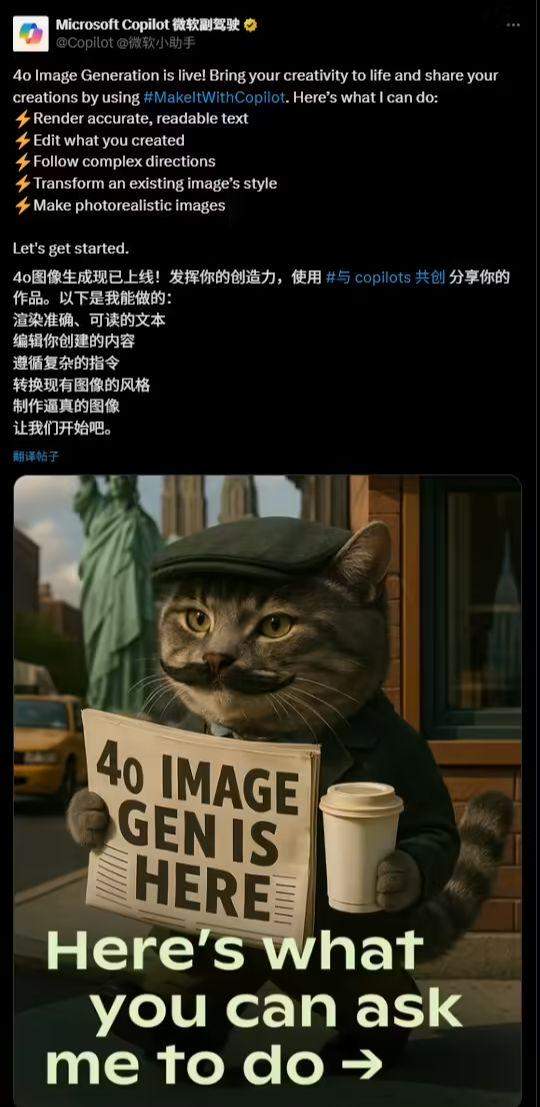 2b7c76e3j00swic8c002ad000f000urp 微软 Copilot 已支持 GPT-4o 图像生成技术,能力大提升