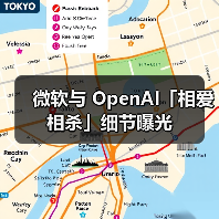 微软与 OpenAI「相爱相杀」细节曝光