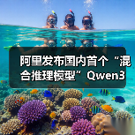 阿里发布国内首个“混合推理模型”Qwen3 并开源:支持两种思考模式,预训练约 36 万亿个 token、119 种语言和方言(图2) 阿里发布国内首个“混合推理模型”Qwen3 并开源:支持两种思考模式,预训练约 36 万亿个 token、119 种语言和方言(图2)
