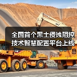 全国首个黑土侵蚀阻控技术智慧配置平台上线试运行