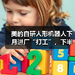 美的自研人形机器人下月进厂“打工”，下半年进门店当“销售”（图2）