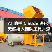 AI 助手 Claude 进化:无缝接入团队工具、深度研究模式挑战复杂问题(图3) AI 助手 Claude 进化:无缝接入团队工具、深度研究模式挑战复杂问题(图3)