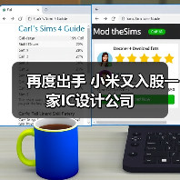 再度出手 小米又入股一家IC设计公司（图3）