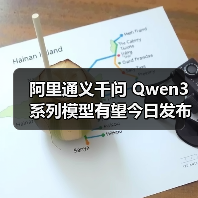 阿里通义千问 Qwen3 系列模型有望今日发布，支持 256K 上下文长度（图4）