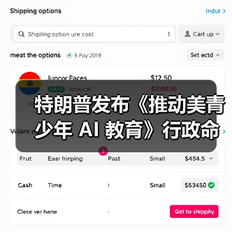 特朗普发布《推动美青少年 AI 教育》行政命令