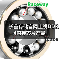 长鑫存储官网上线DDR4内存芯片产品