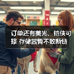 订单还有美光、铠侠可撑 存储器暂不致断链（图3）