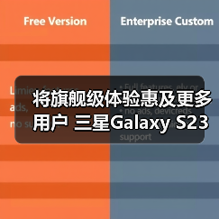 将旗舰级体验惠及更多用户 三星Galaxy S23 FE及生态新品亮相北京