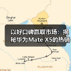 以好口碑赢取市场：揭秘华为Mate X5的热销背后