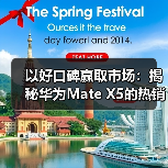 以好口碑赢取市场：揭秘华为Mate X5的热销背后（图2）