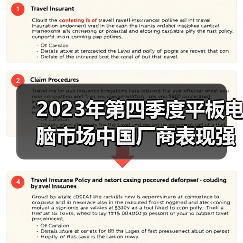 2023年第四季度平板电脑市场中国厂商表现强劲 分析师：AI等将利好行业发展（图4）