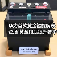 华为首款黄金智能腕表登场 黄金材质提升奢华感和身份认同感（图2）