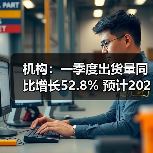 机构：一季度出货量同比增长52.8% 预计2023年中国折叠屏手机市场将保持快速增长（图4）