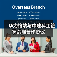 华为终端与中建科工签署战略合作协议（图3）