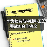 华为终端与中建科工签署战略合作协议