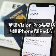 苹果Vision Pro头显将内建iPhone和iPad应用商店（图3）
