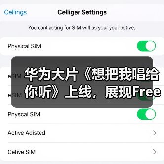 华为大片《想把我唱给你听》上线，展现FreeBuds Pro 3无损音质动人魅力（图3）