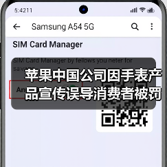 苹果中国公司因手表产品宣传误导消费者被罚10万元