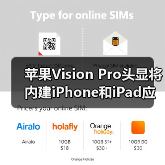 苹果Vision Pro头显将内建iPhone和iPad应用商店（图3）