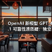 OpenAI 新模型 GPT-4.1 可靠性遭质疑:独立测试显示其对齐性下降(图3) OpenAI 新模型 GPT-4.1 可靠性遭质疑:独立测试显示其对齐性下降(图3)