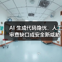AI 生成代码隐忧，人工审查缺口成安全新威胁