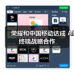 荣耀和中国移动达成 AI 终端战略合作