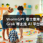 WormGPT 卷土重来：Grok 等主流 AI 平台被“越狱”制造钓鱼邮件、恶意脚本等（图3）