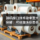 脑机接口技术迎来重大突破：可使渐冻症患者重新流畅说话、唱歌