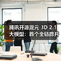 腾讯开源混元 3D 2.1 大模型：首个全链路开源工业级 3D生成大模型，PC 也能“跑”（图4）