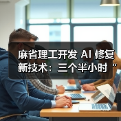 麻省理工开发 AI 修复新技术：三个半小时“复活”15 世纪油画（图4）