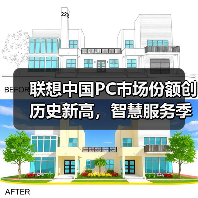 联想中国PC市场份额创历史新高，智慧服务季收破15亿（图2）