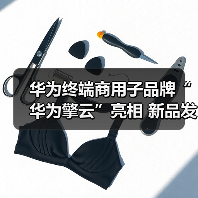 华为终端商用子品牌“华为擎云”亮相 新品发布重新定义智慧商用轻薄本(图4) 华为终端商用子品牌“华为擎云”亮相 新品发布重新定义智慧商用轻薄本(图4)