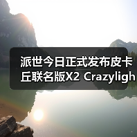 派世今日正式发布皮卡丘联名版X2 Crazylight鼠标（图3）