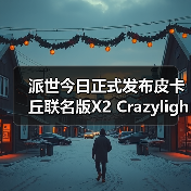 派世今日正式发布皮卡丘联名版X2 Crazylight鼠标（图4）