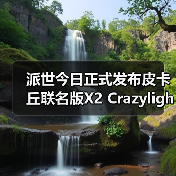 派世今日正式发布皮卡丘联名版X2 Crazylight鼠标（图2）