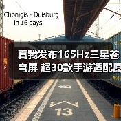 真我发布165Hz三星苍穹屏 超30款手游适配原生165帧