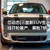 芯动态|三星新EUV生产线开始量产、首批7纳米芯片Q1出货（图3）