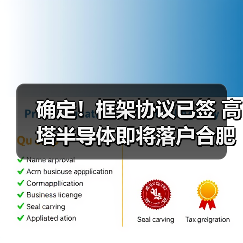 确定！框架协议已签 高塔半导体即将落户合肥（图3）