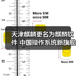 天津麒麟更名为麒麟软件 中国操作系统新旗舰起航（图3）