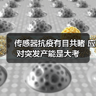 传感器抗疫有目共睹 应对突发产能是大考（图4）