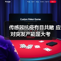 传感器抗疫有目共睹 应对突发产能是大考
