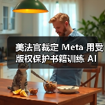美法官裁定 Meta 用受版权保护书籍训练 AI 属合理使用,13 名作家起诉遭驳回(图2) 美法官裁定 Meta 用受版权保护书籍训练 AI 属合理使用,13 名作家起诉遭驳回(图2)