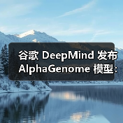 谷歌 DeepMind 发布 AlphaGenome 模型:AI 新视角探索 DNA 基因变异影响(图3) 谷歌 DeepMind 发布 AlphaGenome 模型:AI 新视角探索 DNA 基因变异影响(图3)